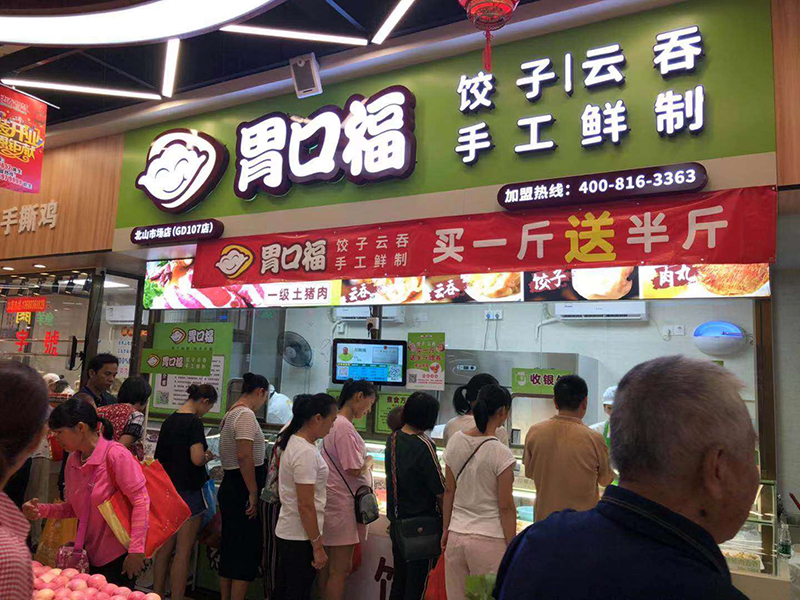 加盟餃子店開店前需要做好哪些市場調查？