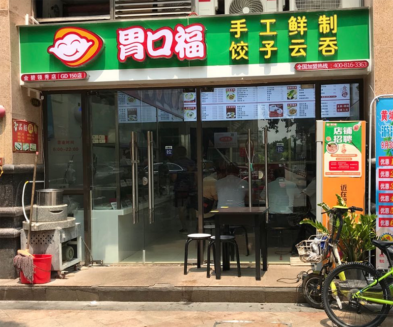 一家50年的餃子云吞老店，現(xiàn)開放全國加盟，你知道它嗎？