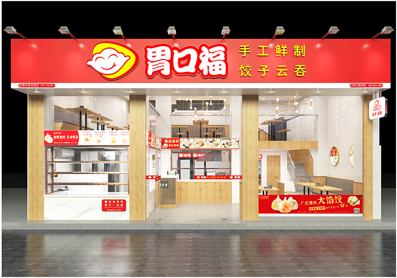開一家胃口福餃子云吞店，都需要辦理哪些手續(xù)