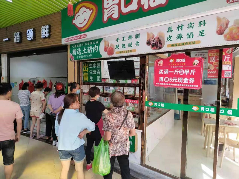 熱烈慶祝胃口福餃子云吞泉州店順利開業(yè)