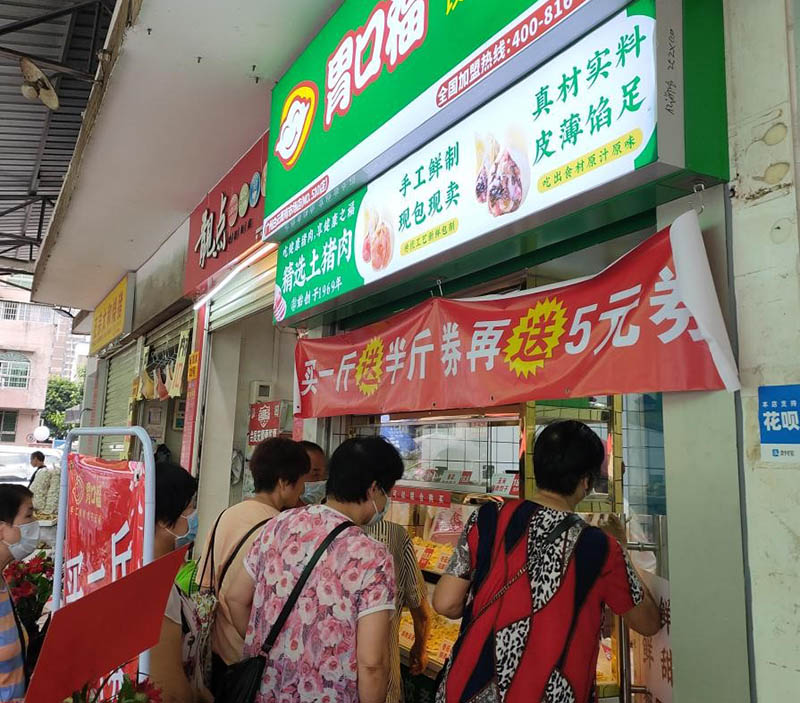 熱烈慶祝廣州白云胃口福餃子云吞市場店順利開業