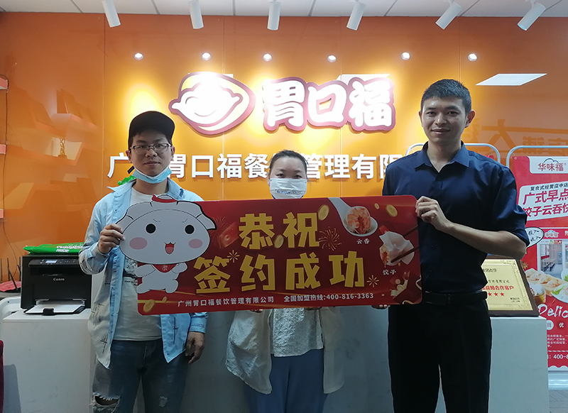 喜訊：廣東深圳周老板與胃口福餃子云吞達成合作！